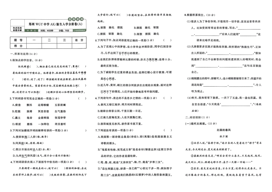 小升初语文分班试卷郑州WGY中学AK新生入学分班卷(A).pdf