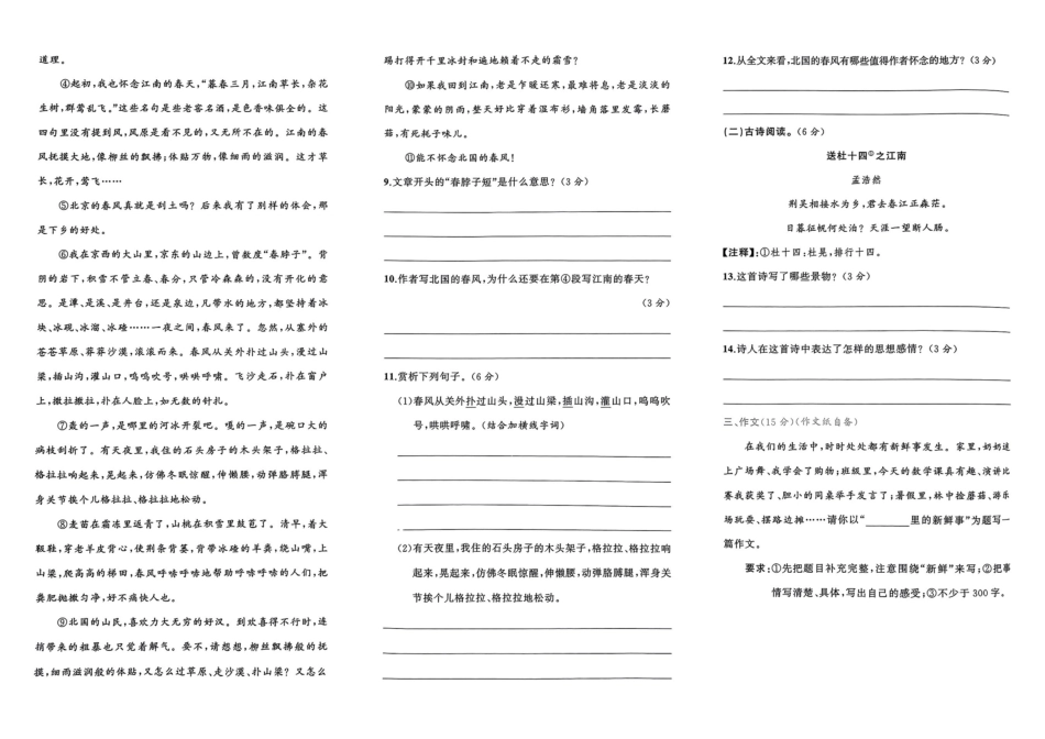 小升初语文分班试卷郑州WGY中学AK新生入学分班卷(A).pdf