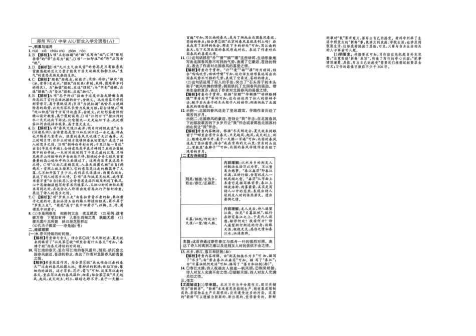 小升初语文分班试卷郑州WGY中学AK新生入学分班卷(A).pdf