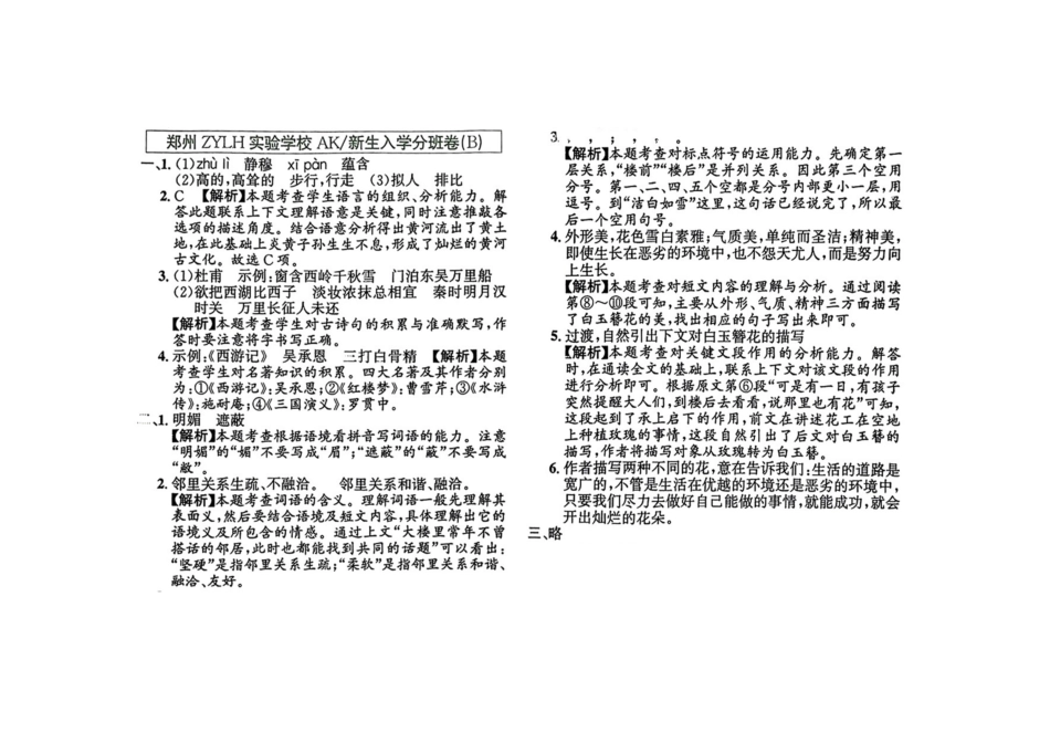 小升初语文分班试卷郑州ZYLH实验学校AK新生入学分班卷（B).pdf