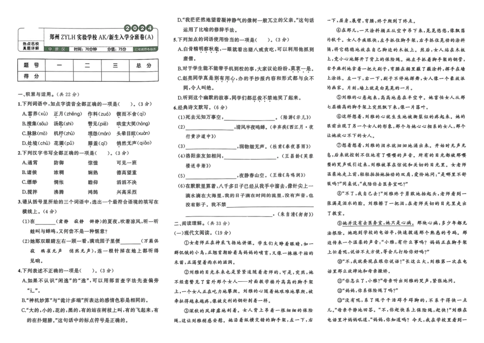 小升初语文分班试卷郑州ZYLH实验学校AK新生入学分班卷(A).pdf