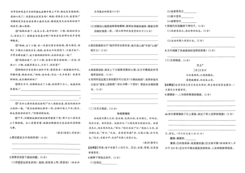小升初语文分班试卷郑州ZYLH实验学校AK新生入学分班卷(A).pdf