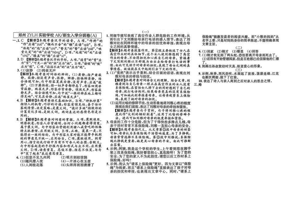 小升初语文分班试卷郑州ZYLH实验学校AK新生入学分班卷(A).pdf