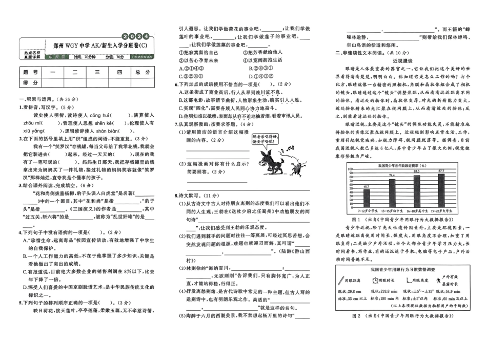 小升初语文分班试卷郑州WGY中学AK新生入学分班卷(C).pdf