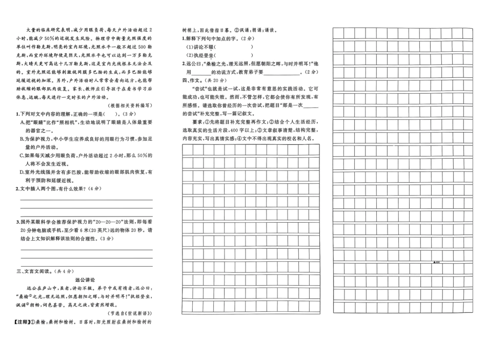 小升初语文分班试卷郑州WGY中学AK新生入学分班卷(C).pdf