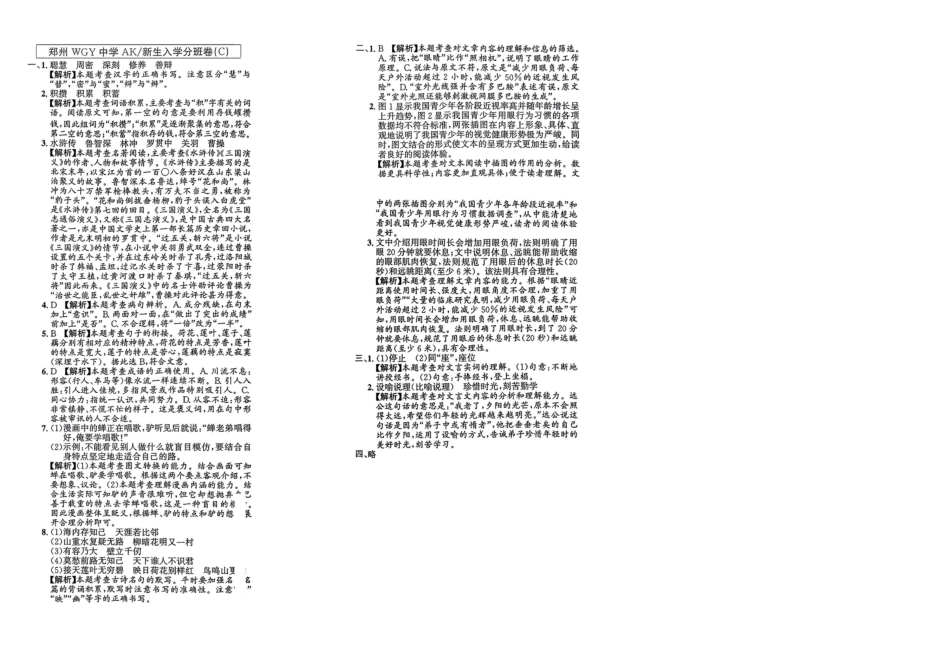小升初语文分班试卷郑州WGY中学AK新生入学分班卷(C).pdf