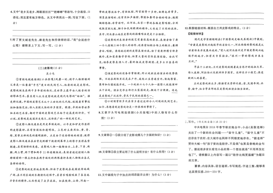 小升初语文分班试卷郑州TBYZ中学AK版新生入学分班卷(B).pdf