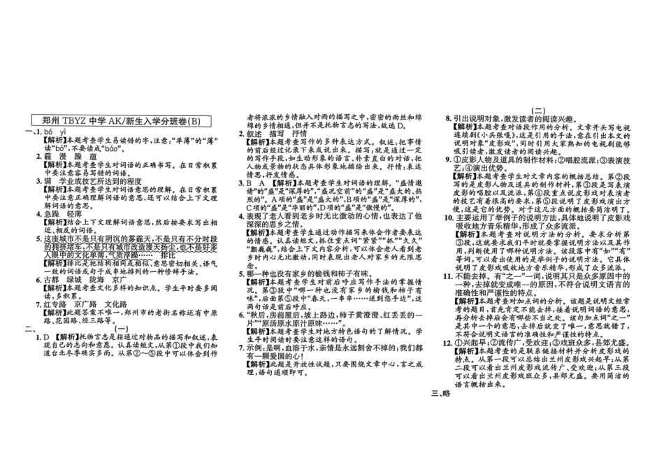 小升初语文分班试卷郑州TBYZ中学AK版新生入学分班卷(B).pdf