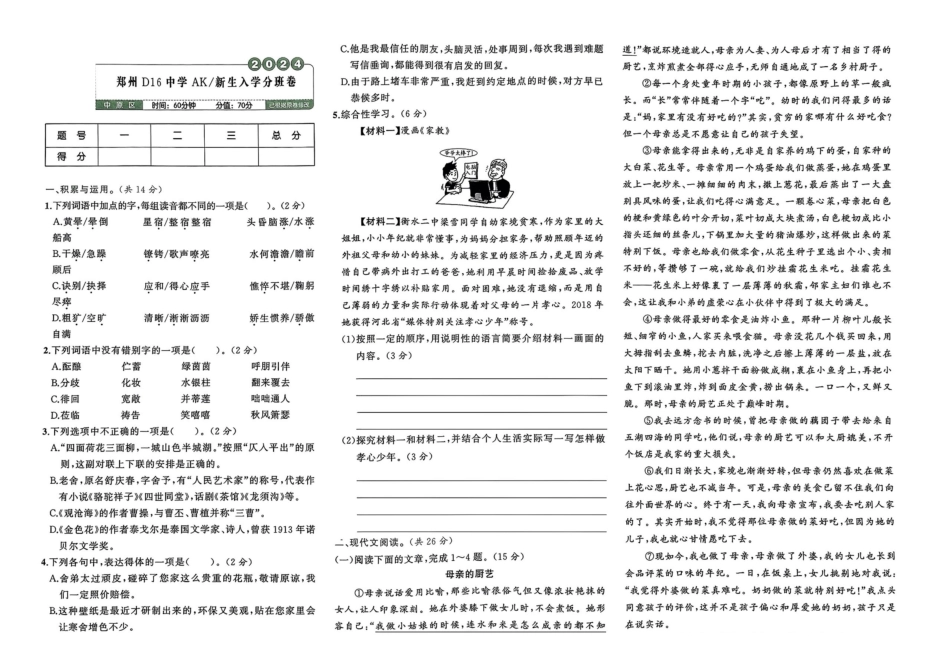 小升初语文分班试卷郑州D16中学AK新生入学分班卷.pdf