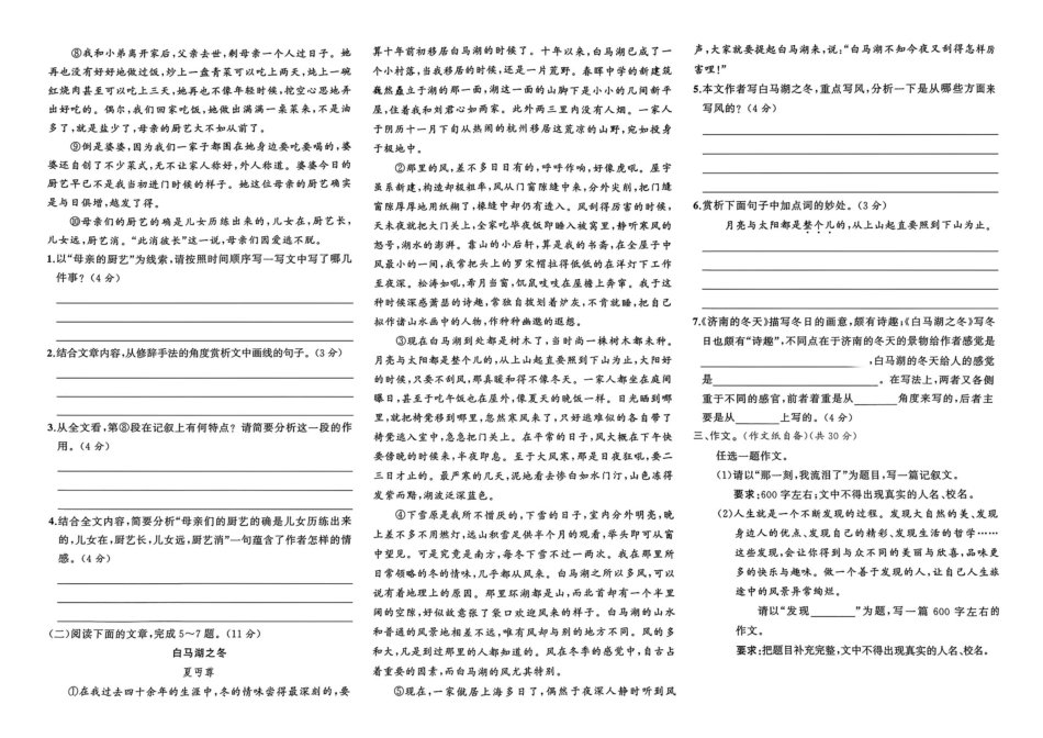 小升初语文分班试卷郑州D16中学AK新生入学分班卷.pdf