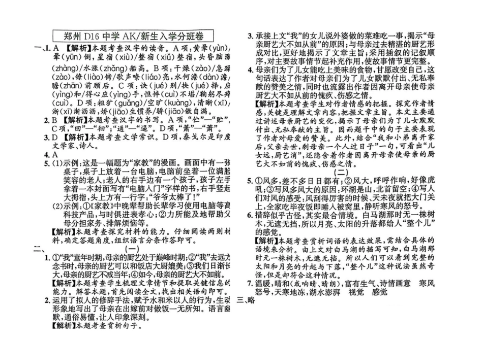 小升初语文分班试卷郑州D16中学AK新生入学分班卷.pdf