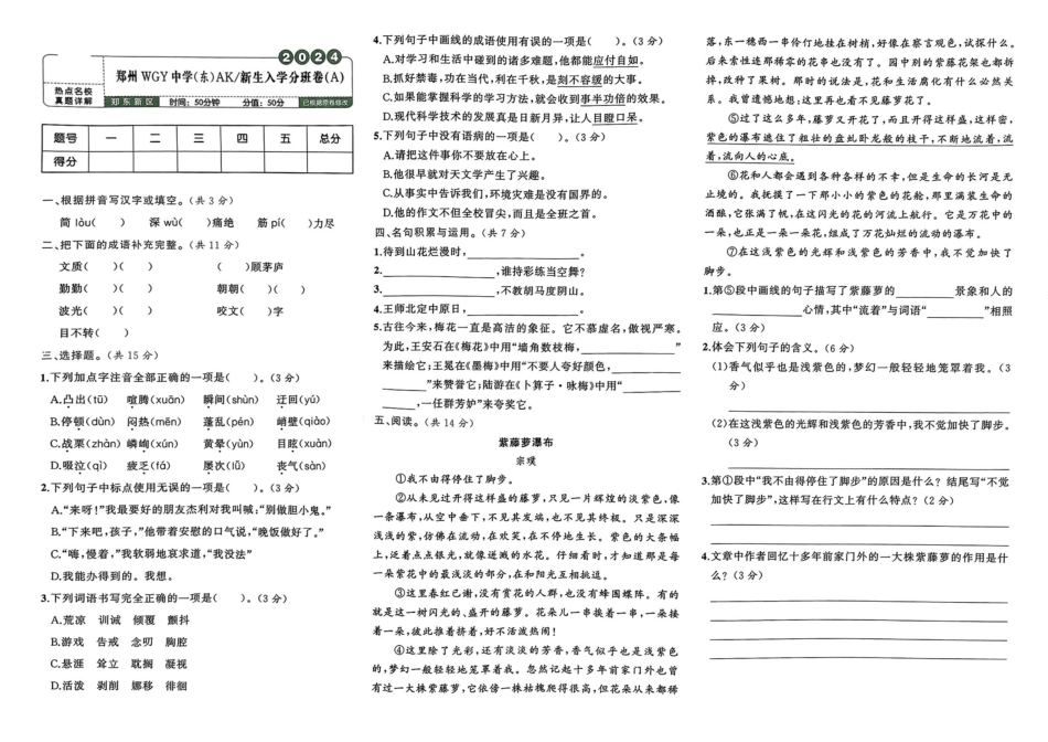 小升初语文分班试卷郑州WGY中学(东AK新生入学分班卷(A)).pdf