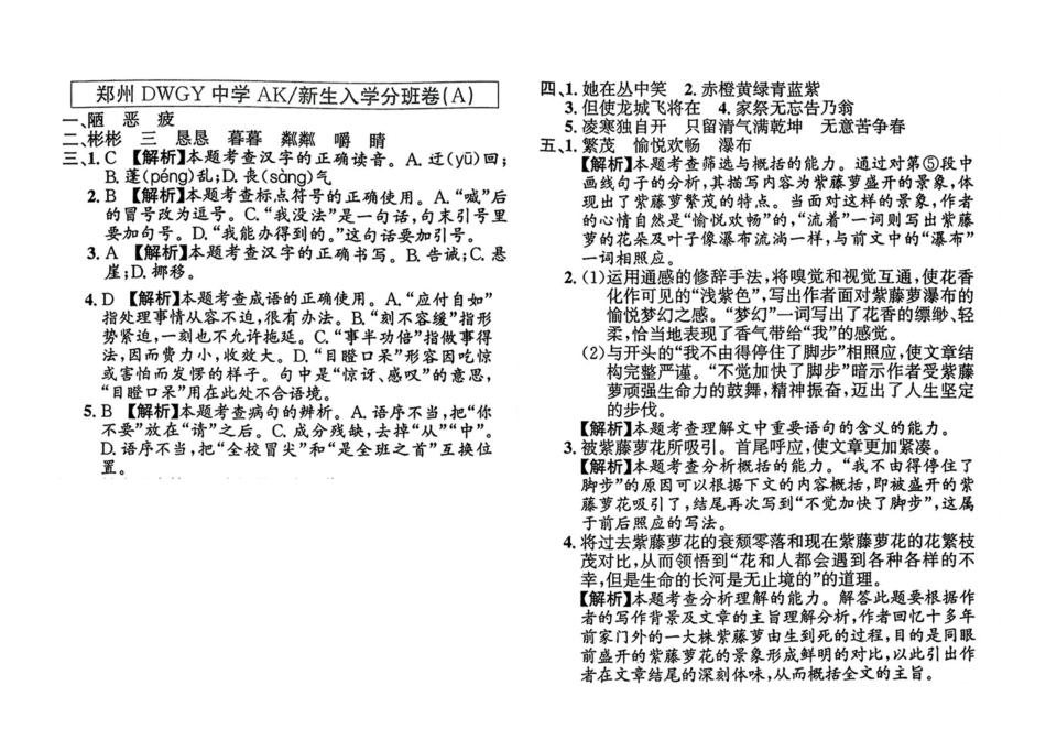 小升初语文分班试卷郑州WGY中学(东AK新生入学分班卷(A)).pdf