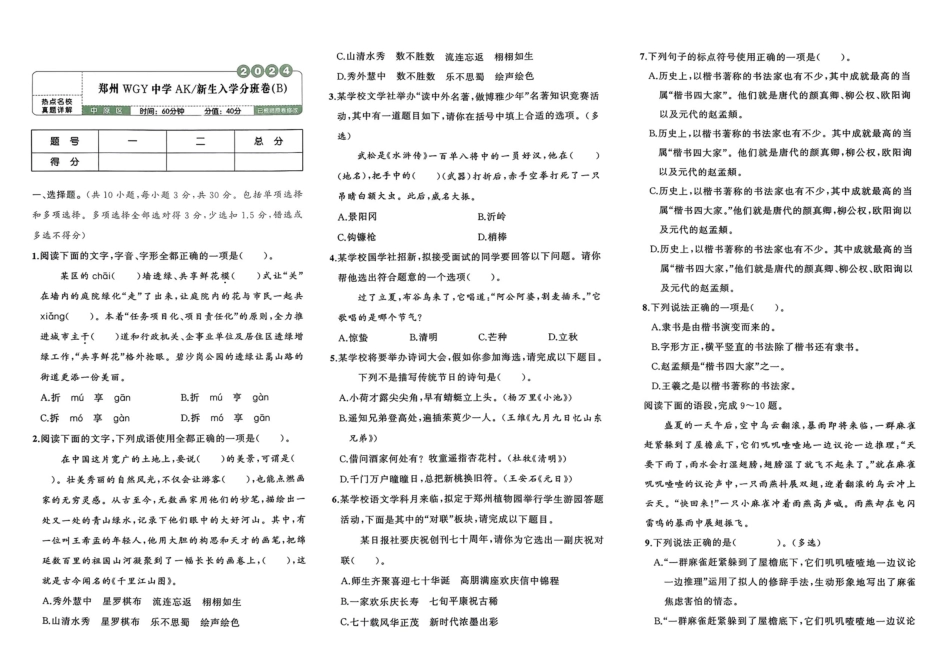 小升初语文分班试卷郑州WGY中学AK新生入学分班卷(B).pdf