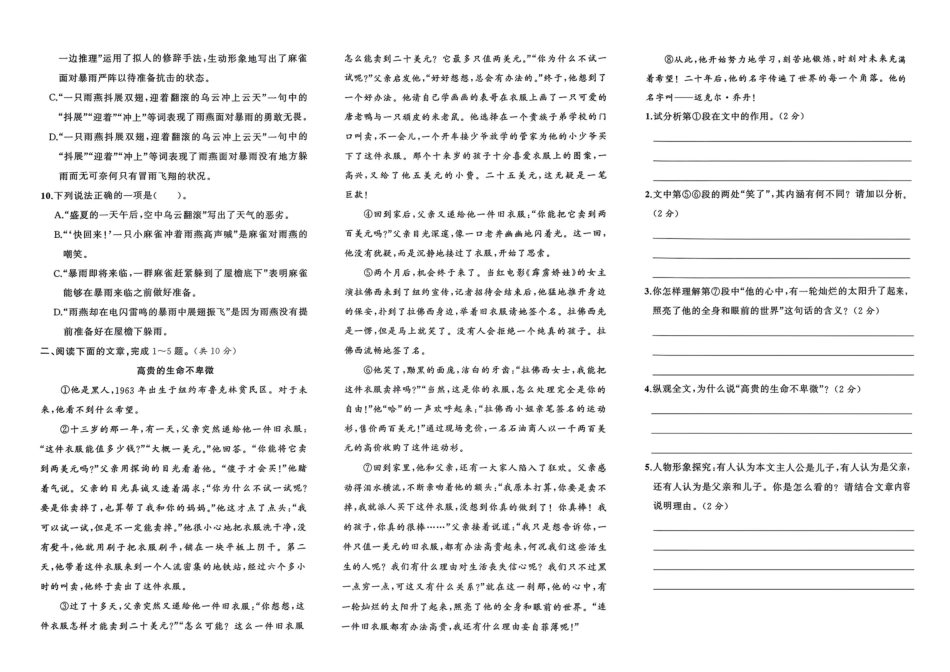 小升初语文分班试卷郑州WGY中学AK新生入学分班卷(B).pdf