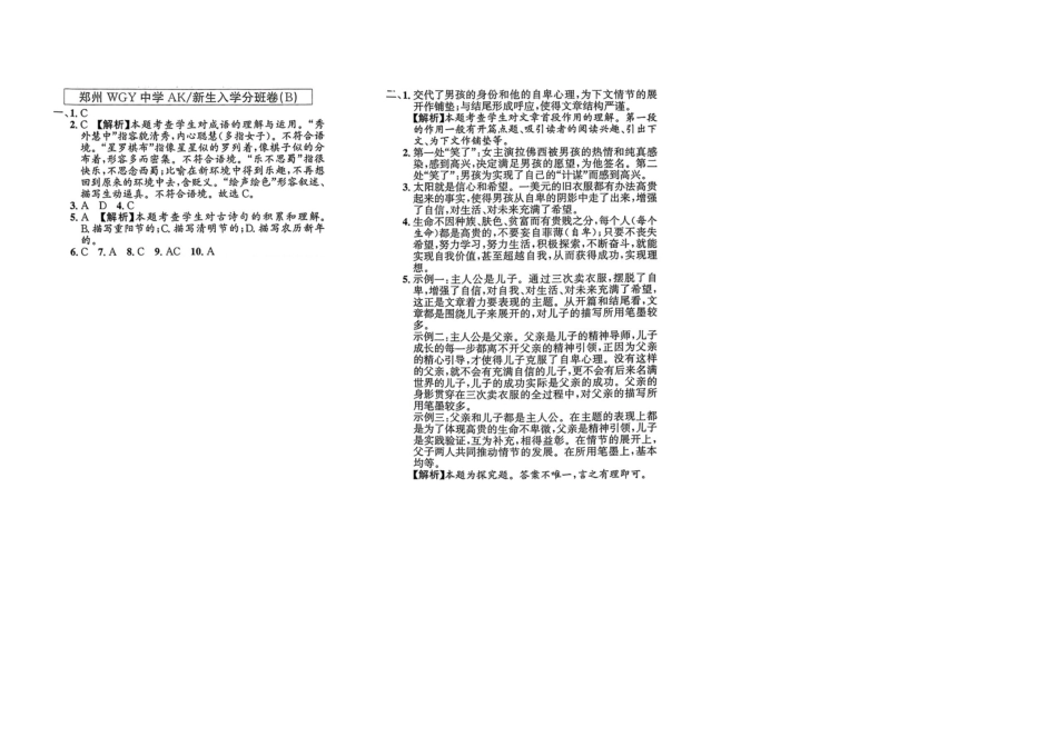 小升初语文分班试卷郑州WGY中学AK新生入学分班卷(B).pdf