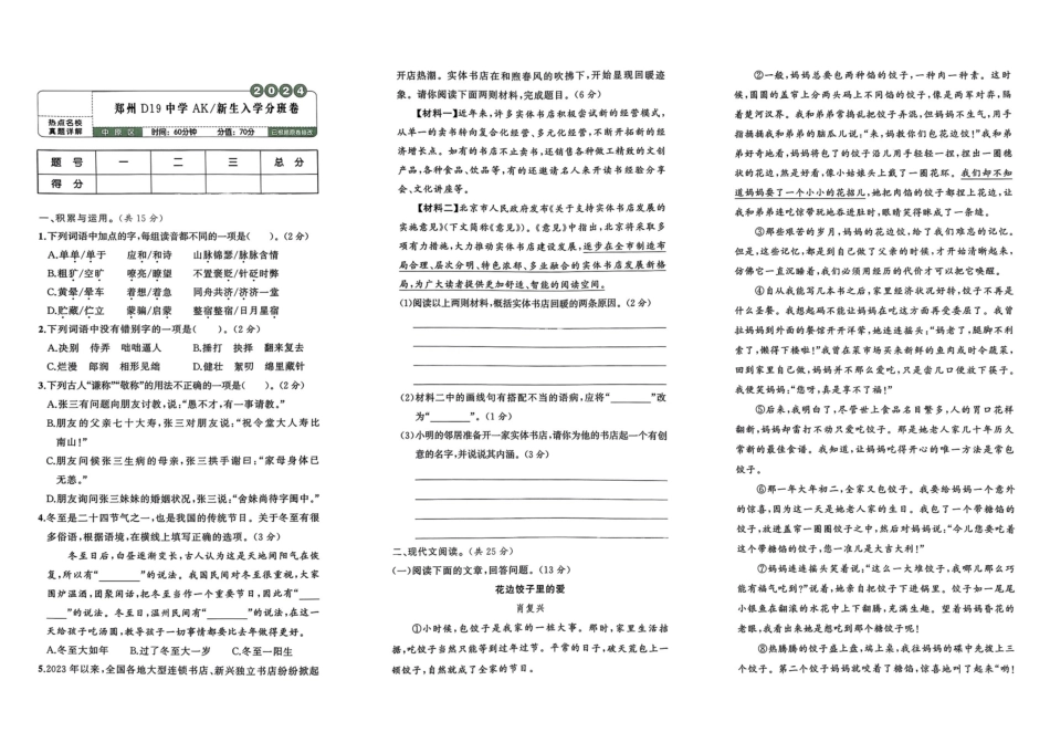 小升初语文分班试卷郑州D19中学AK新生入学分班卷.pdf