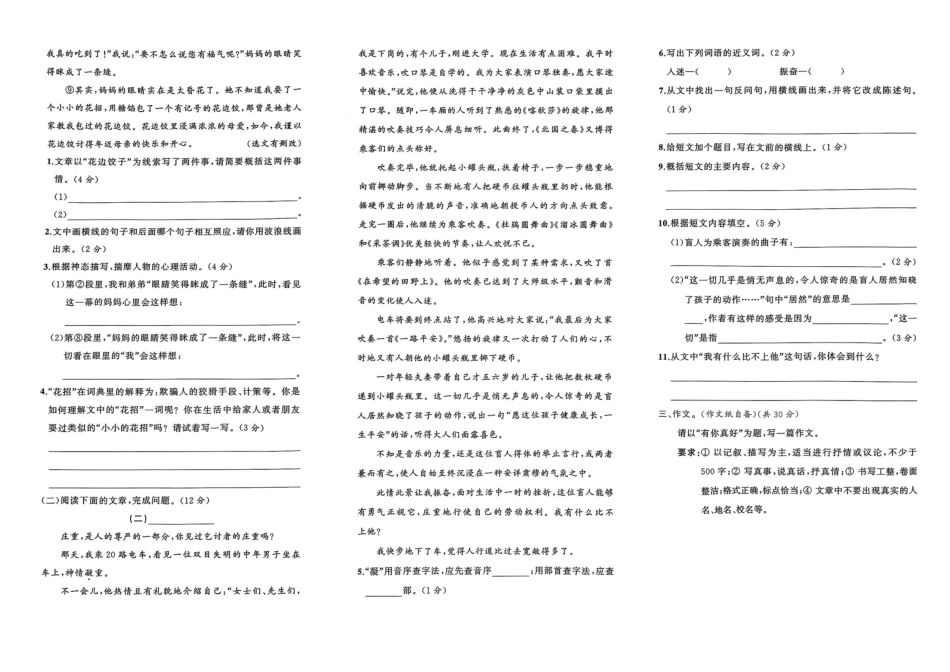 小升初语文分班试卷郑州D19中学AK新生入学分班卷.pdf