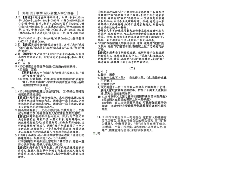 小升初语文分班试卷郑州D19中学AK新生入学分班卷.pdf
