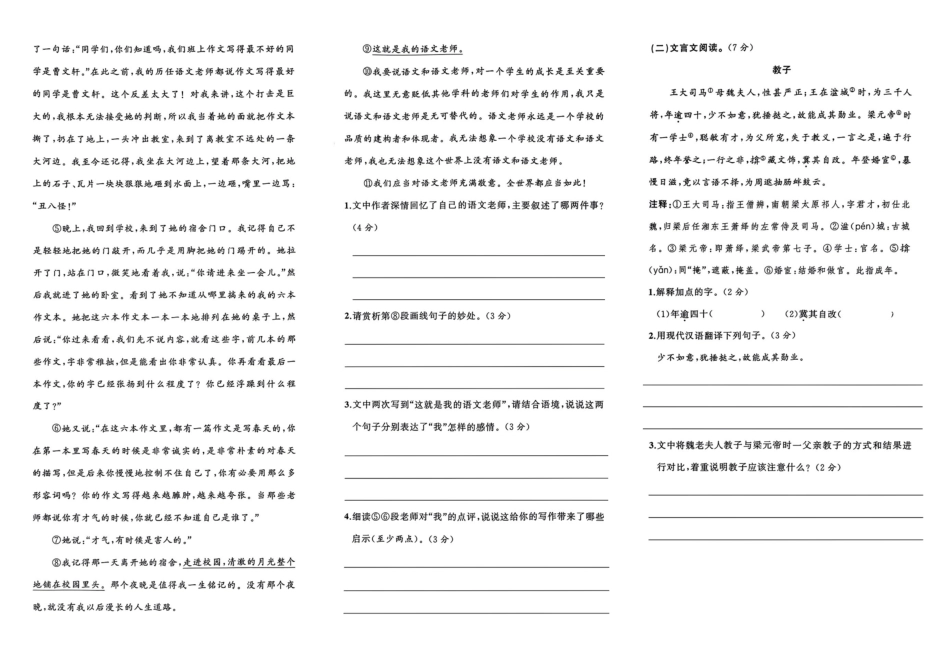 小升初语文分班试卷郑州TBYZ中学AK新生入学分班卷(A).pdf
