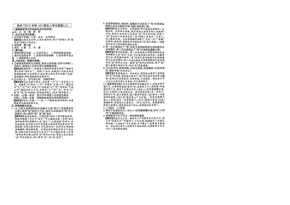 小升初语文分班试卷郑州TBYZ中学AK新生入学分班卷(A).pdf
