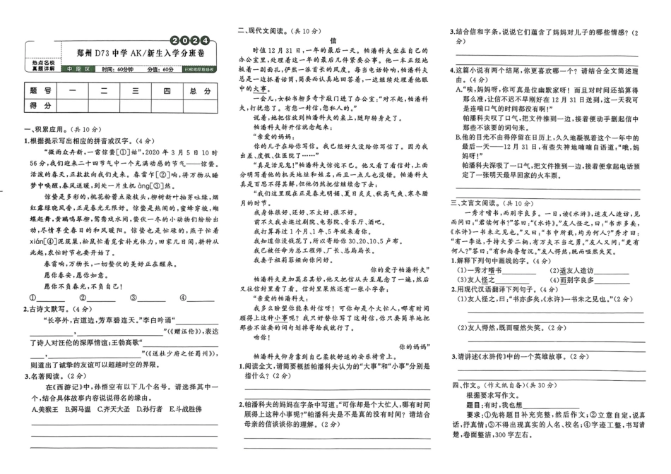 小升初语文分班试卷郑州D73中学AK新生入学分班卷.pdf