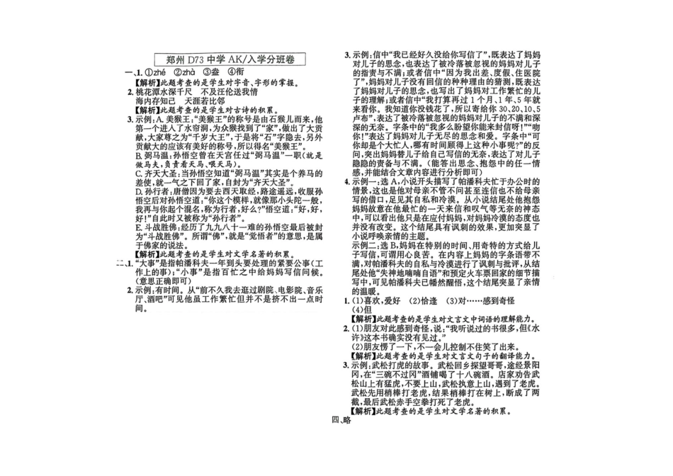小升初语文分班试卷郑州D73中学AK新生入学分班卷.pdf