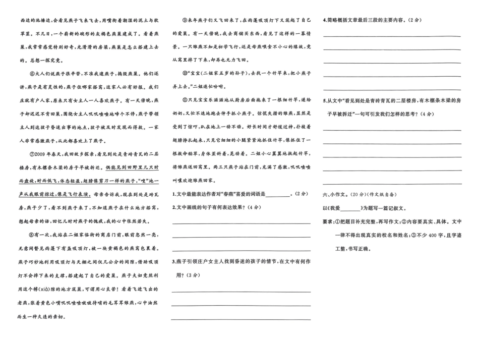 小升初语文分班试卷郑州ZDXQD2SY中学AK新生入学分班卷.pdf