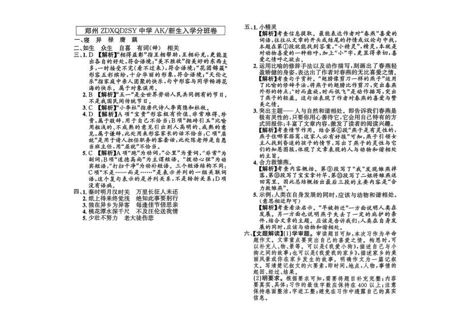 小升初语文分班试卷郑州ZDXQD2SY中学AK新生入学分班卷.pdf