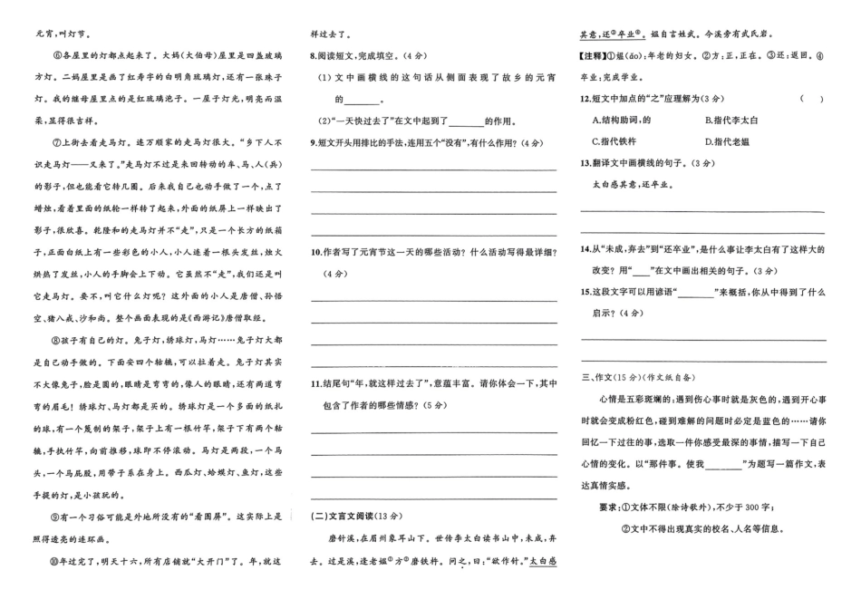 小升初语文分班试卷郑州ZDXQCH学校AK新生入学分班卷 .pdf