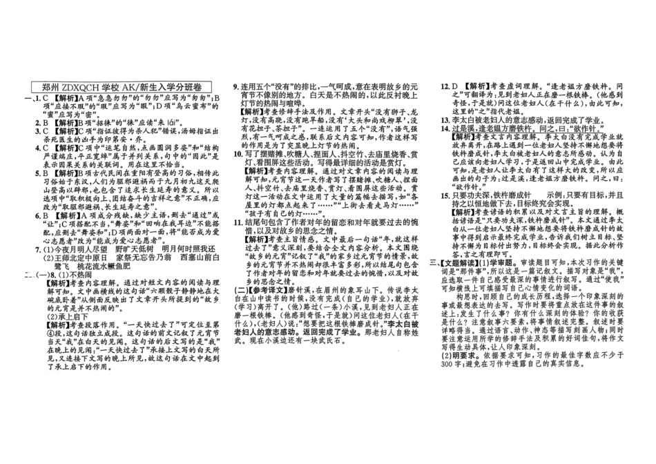 小升初语文分班试卷郑州ZDXQCH学校AK新生入学分班卷 .pdf