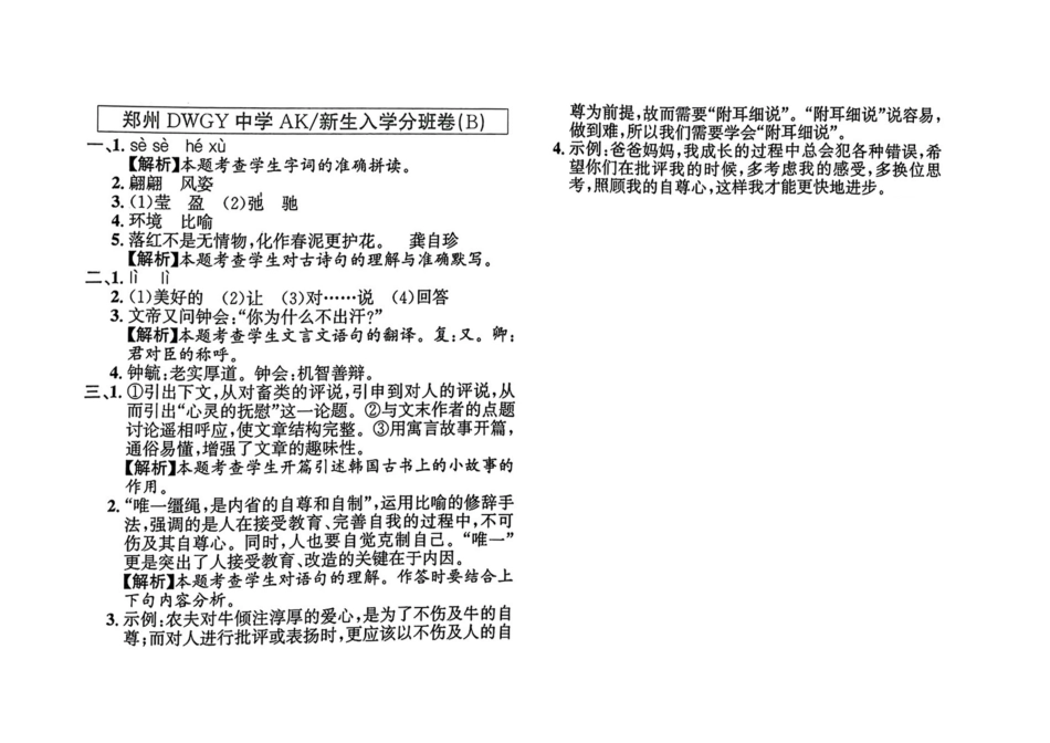 小升初语文分班试卷郑州WGY中学(东)AK新生入学分班卷(B).pdf