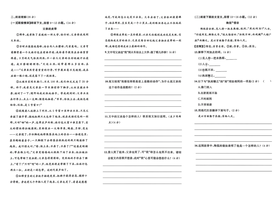 小升初语文分班试卷郑州JKSY学校AK新生入学分班卷.pdf