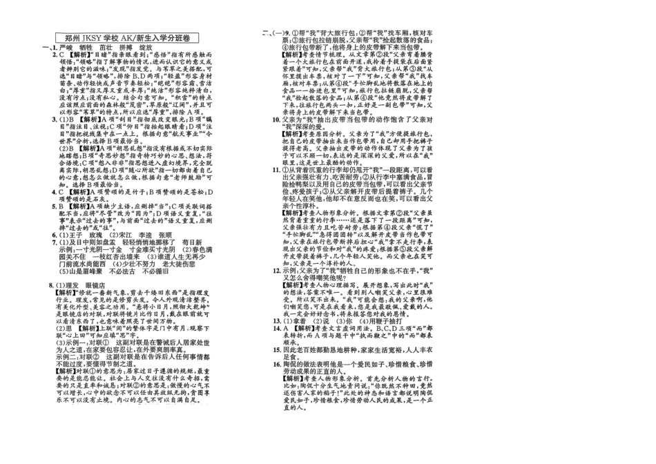 小升初语文分班试卷郑州JKSY学校AK新生入学分班卷.pdf
