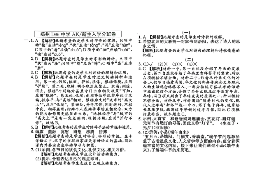 小升初语文分班试卷郑州D96中学AK新生入学分班卷.pdf