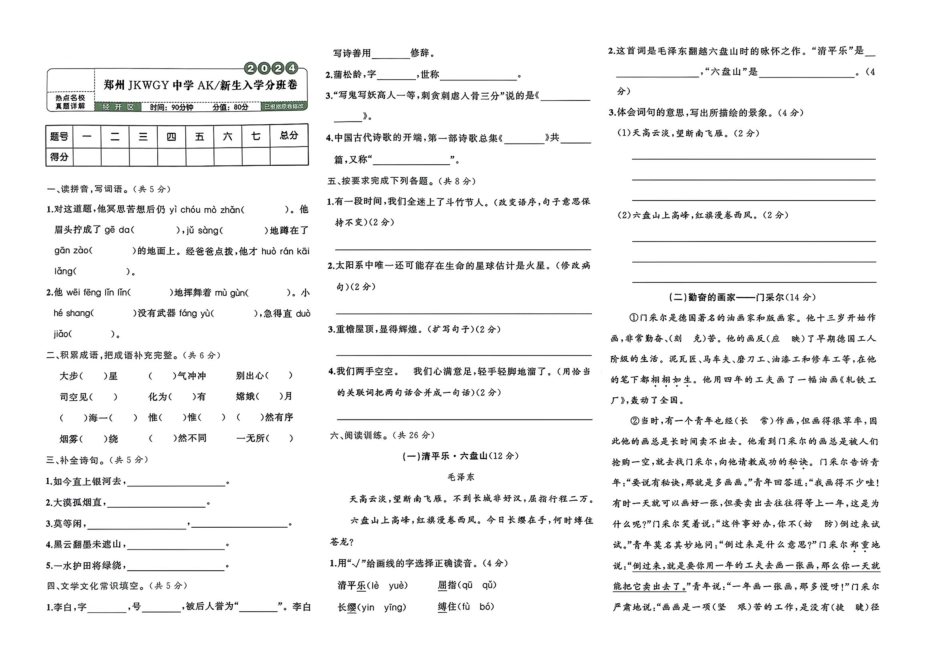 小升初语文分班试卷郑州JKWGY中学AK新生入学分班卷.pdf