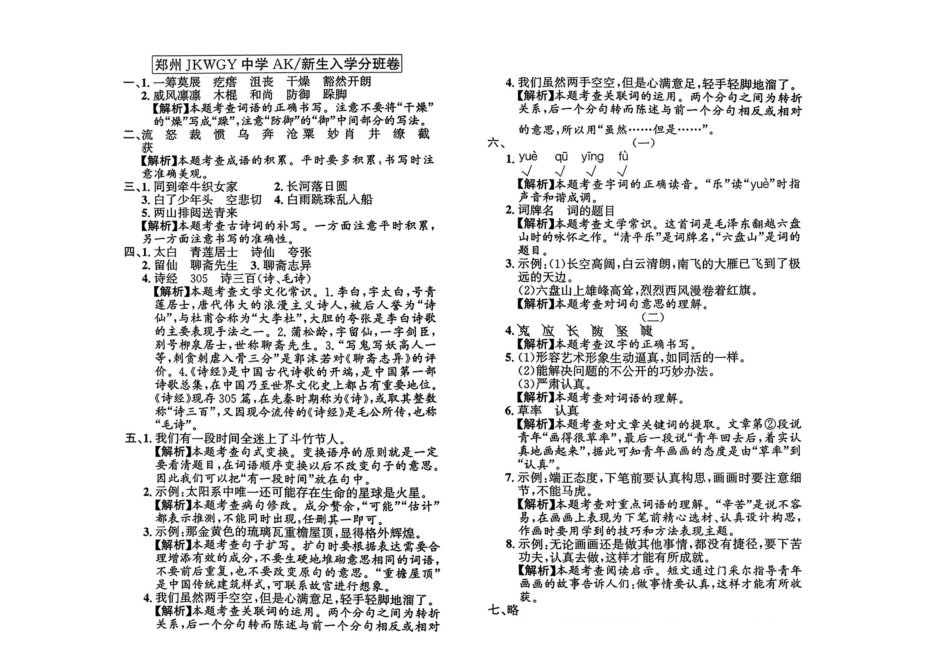 小升初语文分班试卷郑州JKWGY中学AK新生入学分班卷.pdf