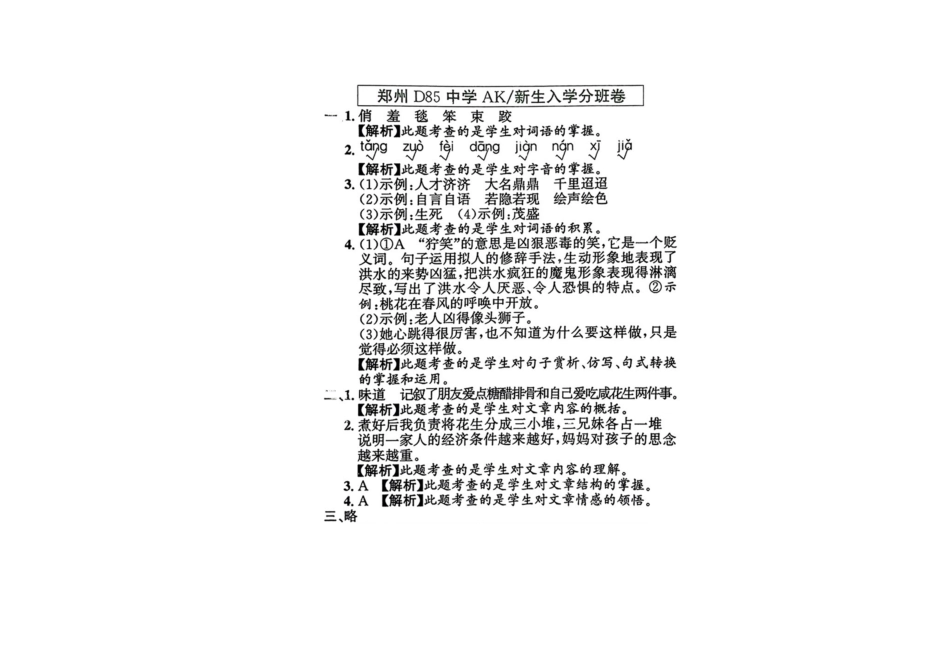 小升初语文分班试卷郑州D85中学AK新生入学分班卷.pdf