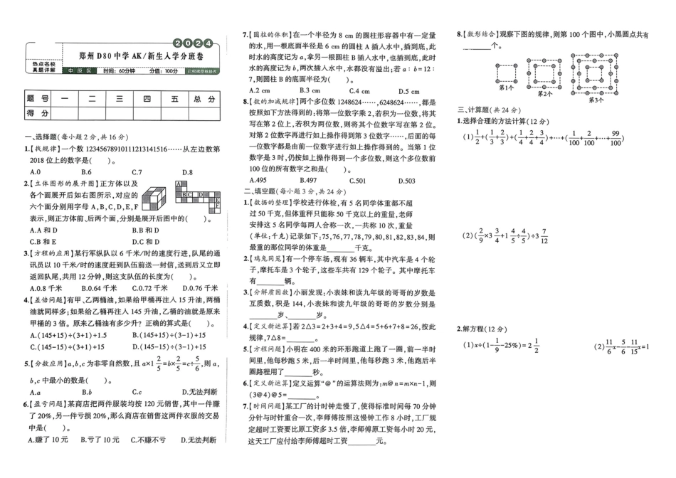 小升初数学分班试卷  中原区郑州D80中学AK新生入学分班卷.pdf