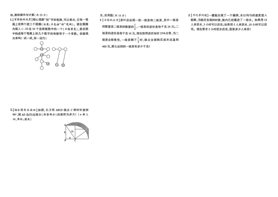 小升初数学分班试卷  中原区郑州D80中学AK新生入学分班卷.pdf