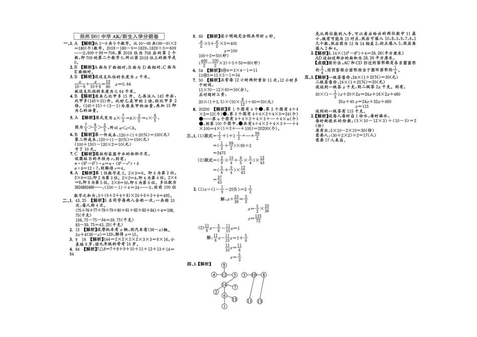 小升初数学分班试卷  中原区郑州D80中学AK新生入学分班卷.pdf
