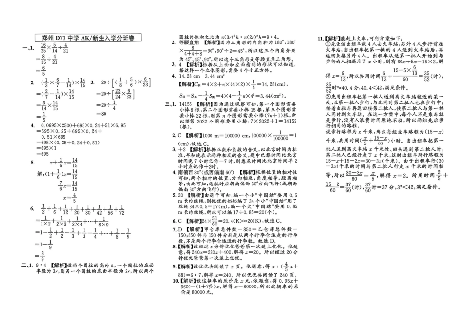小升初数学分班试卷  中原区郑州D73中学AK新生入学分班卷.pdf