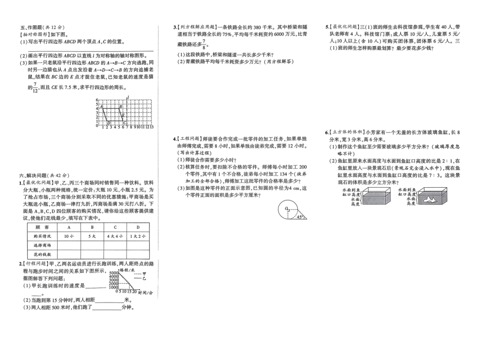 小升初数学分班试卷  中原区郑州JJ中学AK新生入学分班卷.pdf