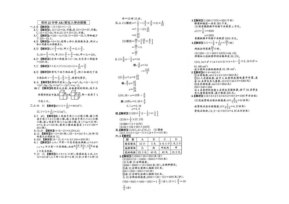 小升初数学分班试卷  中原区郑州JJ中学AK新生入学分班卷.pdf