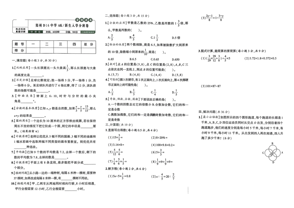 小升初数学分班试卷  中原区郑州D16中学AK新生入学分班卷.pdf