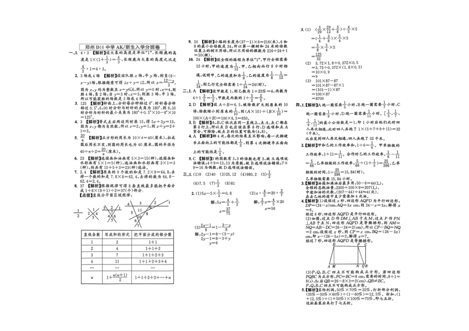 小升初数学分班试卷  中原区郑州D16中学AK新生入学分班卷.pdf