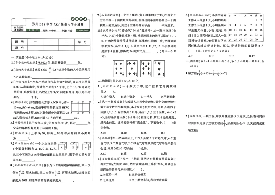 小升初数学分班试卷  中原区郑州D19中学AK新生入学分班卷.pdf