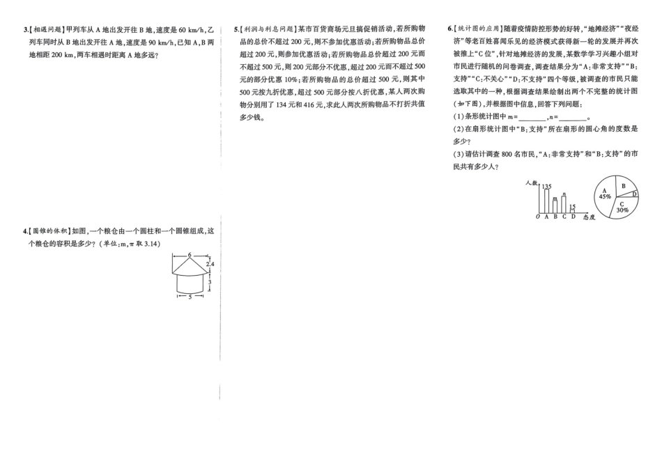 小升初数学分班试卷  中原区郑州D19中学AK新生入学分班卷.pdf