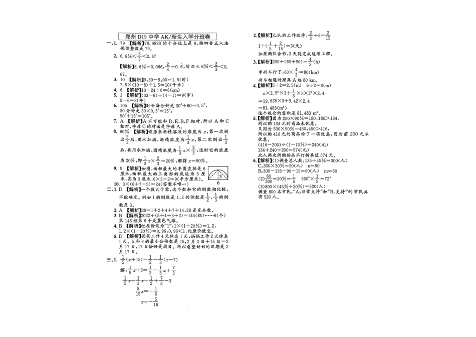 小升初数学分班试卷  中原区郑州D19中学AK新生入学分班卷.pdf