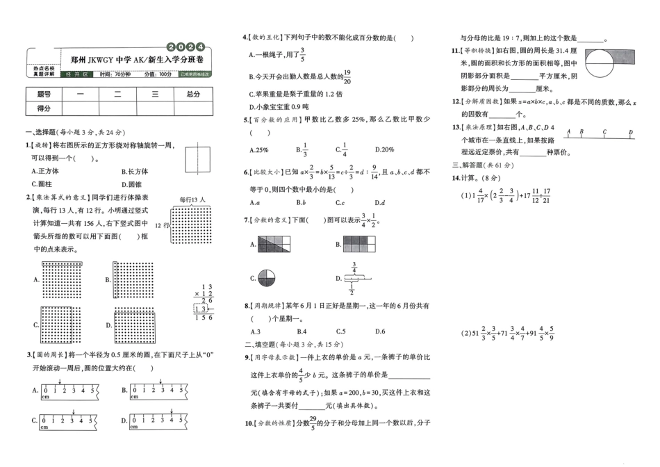小升初数学分班试卷  经开区郑州JKWGY中学 AK新生入学分班卷.pdf